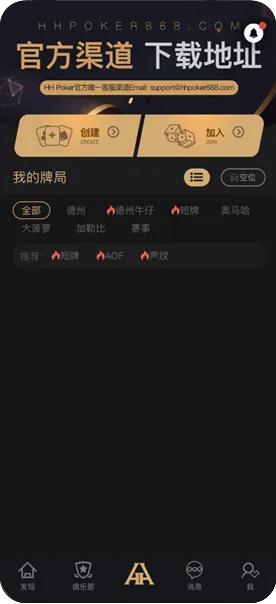 HHpoker官网版app